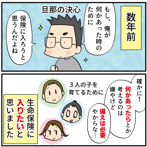 20230904みんかぶ保険_2