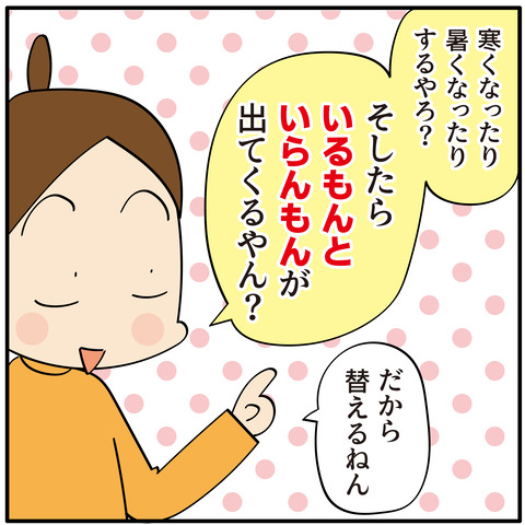 072衣替え_03