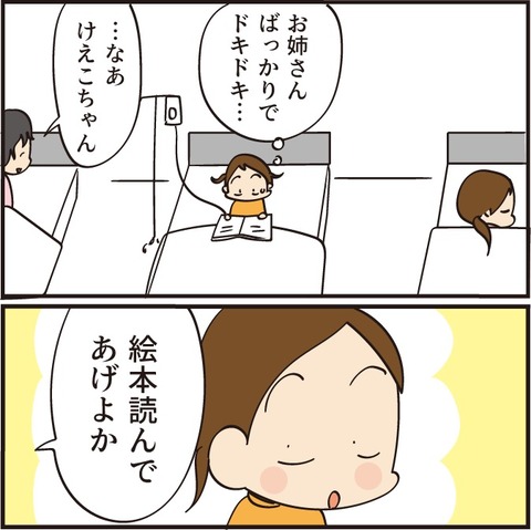 40日間入院した話④