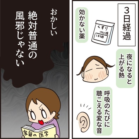 40日間入院した話①