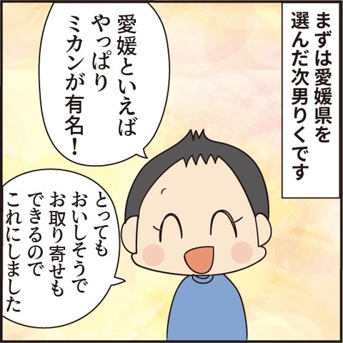202008012お取り寄せりくと私2
