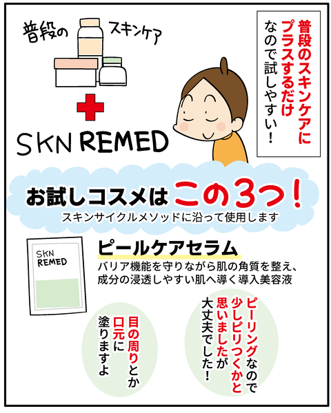 20250303ドクターズコスメ_6