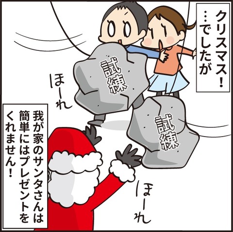 クリスマスプレゼントが欲しければミッションだ！①