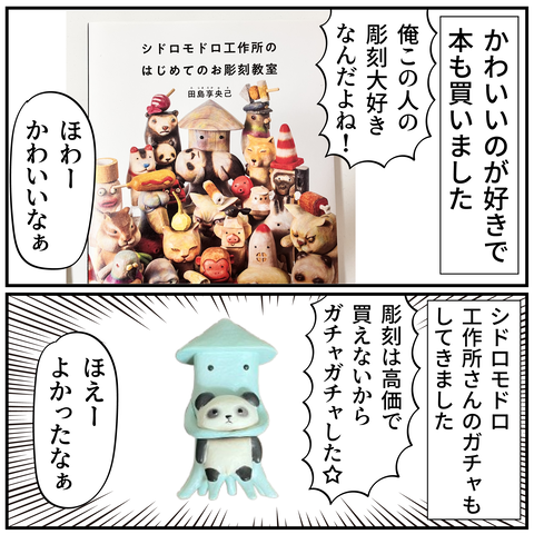 20250103かわいいもの好き_5