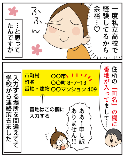 20270204公立高校出願_5