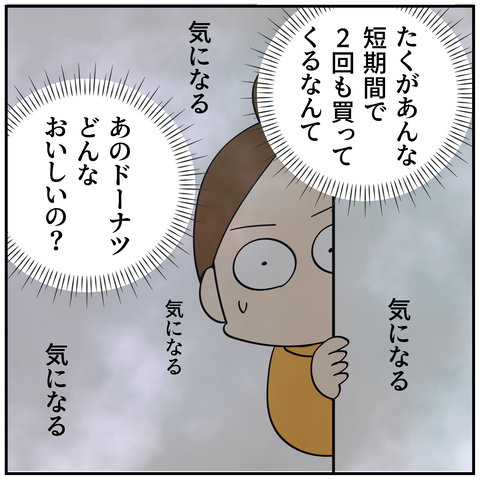 20240804ドーナツ_6