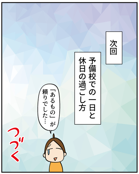 20250227めざせA大5_9