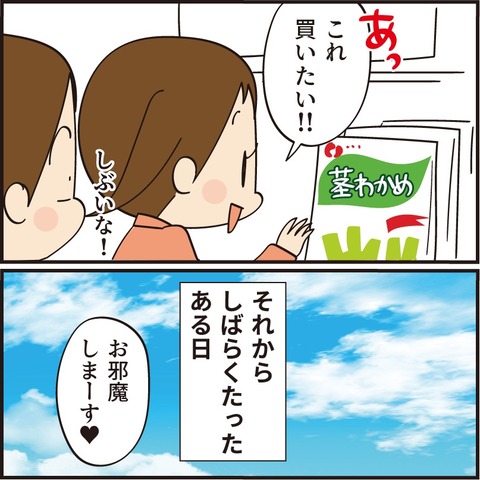 20210827茎ワカメ2