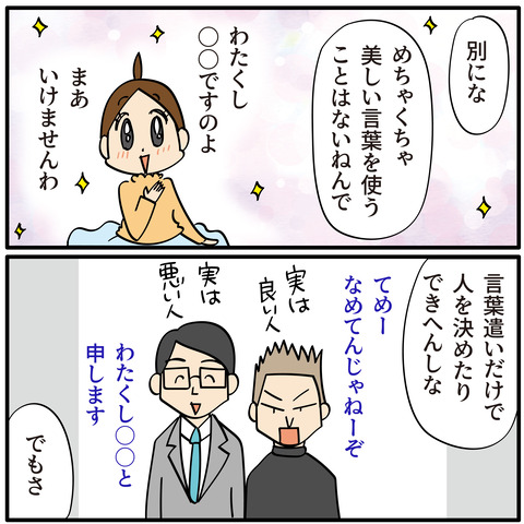 076言葉遣い_03