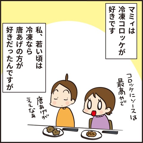 20220110冷凍コロッケ1