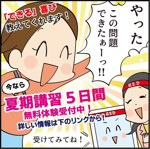 20230522RED学習塾-11