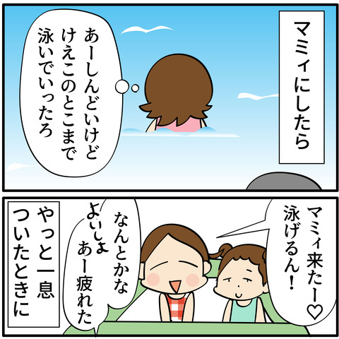 海で溺れかけた話③