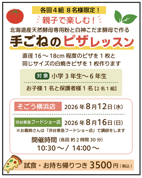 20270527ピザ_6