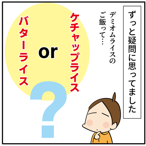 20230922オムハヤシ-02
