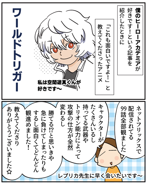 20250413ワールドトリガー_2