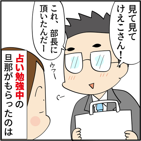 誰も予想できない！部長からの贈り物①