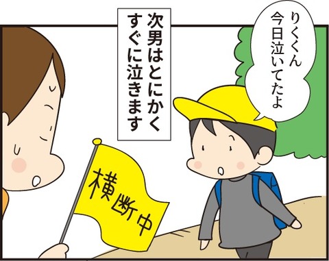 20190119すぐ泣く次男1
