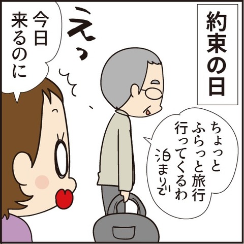20200230父逃げる2