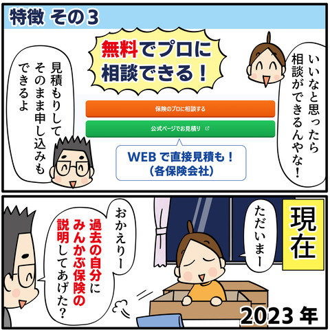 20230904みんかぶ保険_7