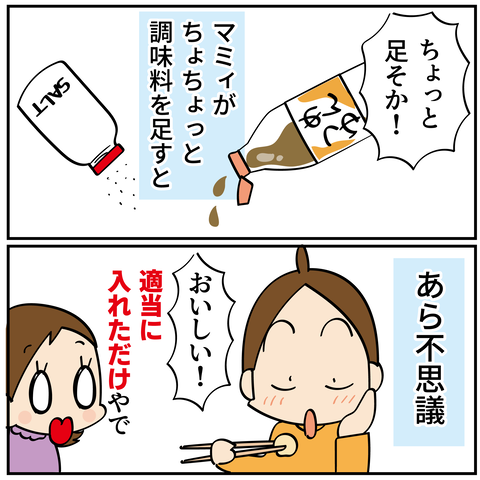 20240228適当とは_4