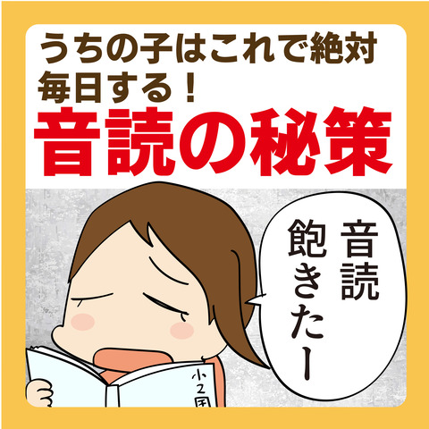 058音読の秘策-01