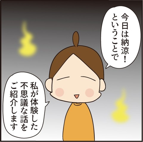 20200819怖い話1
