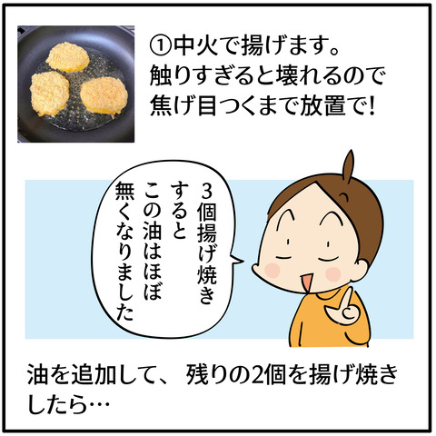 20230908コロッケ-05