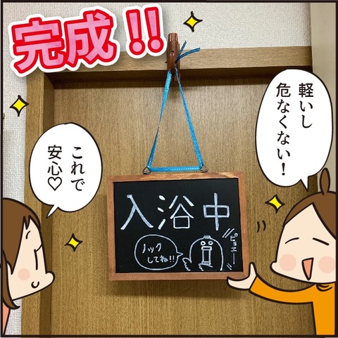20210620ノックしてボードを作ろうその1_15