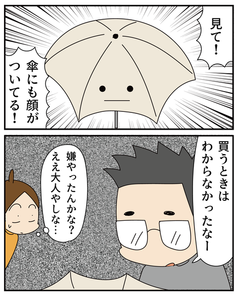 20270324折り畳み傘_5