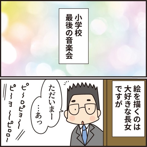 たてぶえの試練!