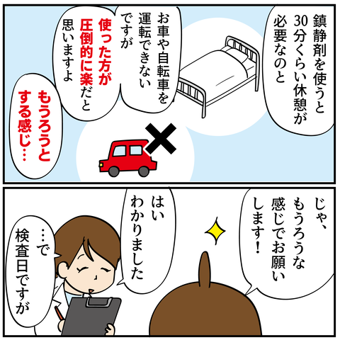 20240218大腸がん検査2_7