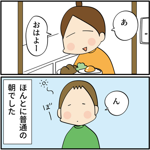 泣いてしまった朝