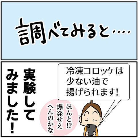 20230908コロッケ-03