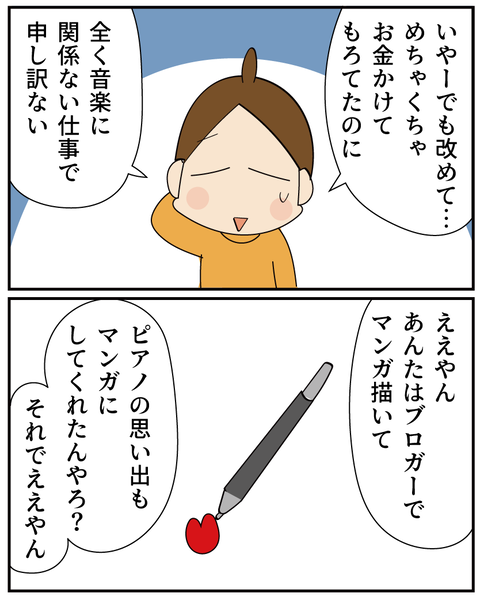 20250904ピアノをやめた理由5_7