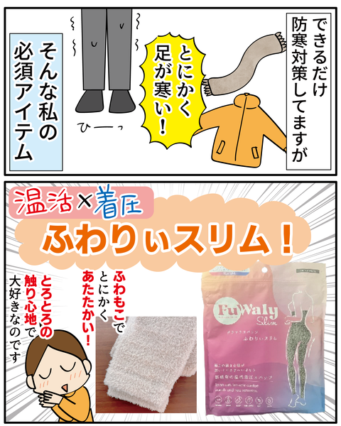 20250123ふわりぃスリム_3