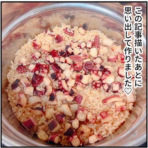 20230914たこの炊き込みご飯-07