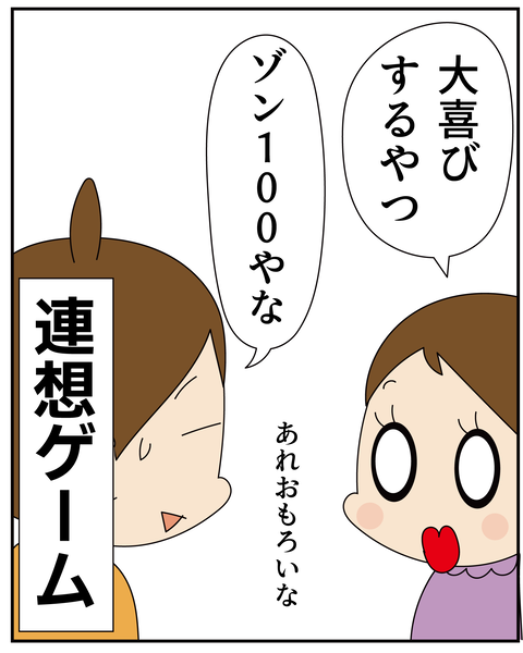 20251116連想ゲーム_7