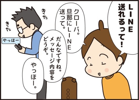 Clovaモニター2回目8