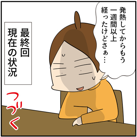 20230901コロナ3_8