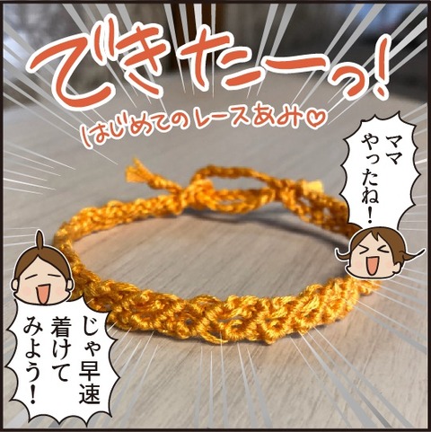 20200314ミサンガ4