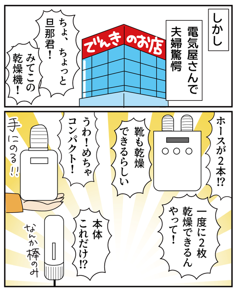 20250917布団乾燥機_5