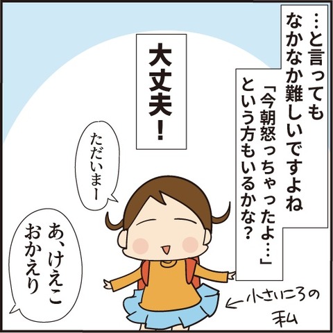 20200711怒らないように6