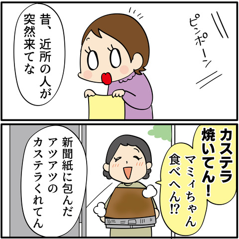 憧れのカステラ物語①