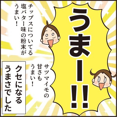 20230319さつまいもスナック4