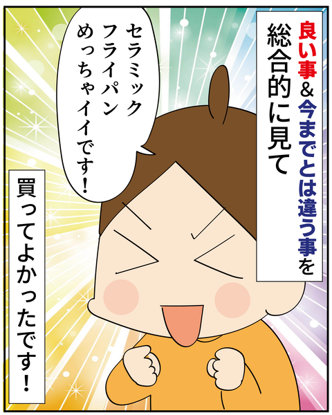 20250217フライパン難民2_9