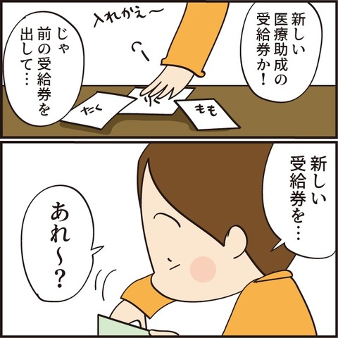 20210724医療助成2