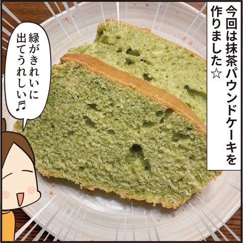 抹茶パウンドケーキ作ったよ！【するり麦トリプルセット】PR