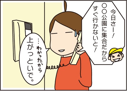 20160108公園で遊んだ友達1
