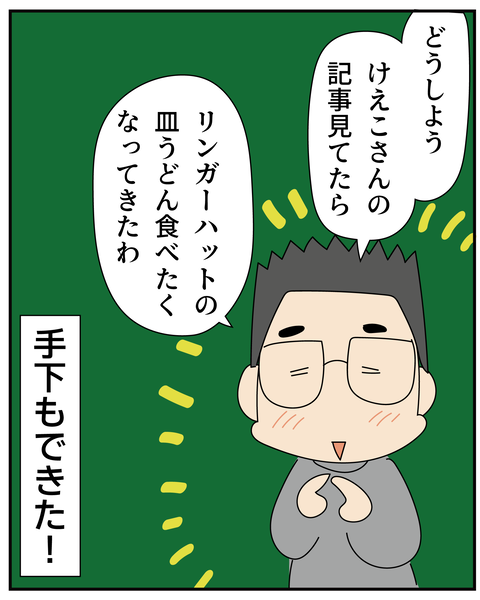 20270431リンガーハット_5