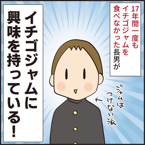 20230317イチゴジャム3
